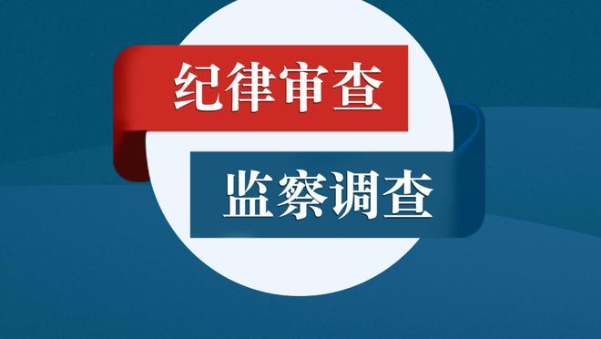 恩比德：受伤让人失望 因为我本赛季还没达到自己的最佳状态